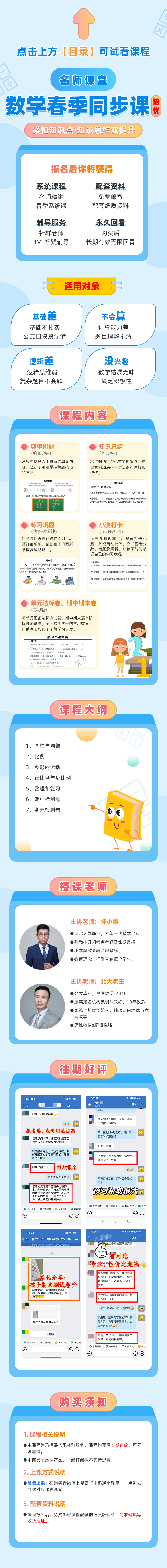 【深圳】六年级下册数学培优