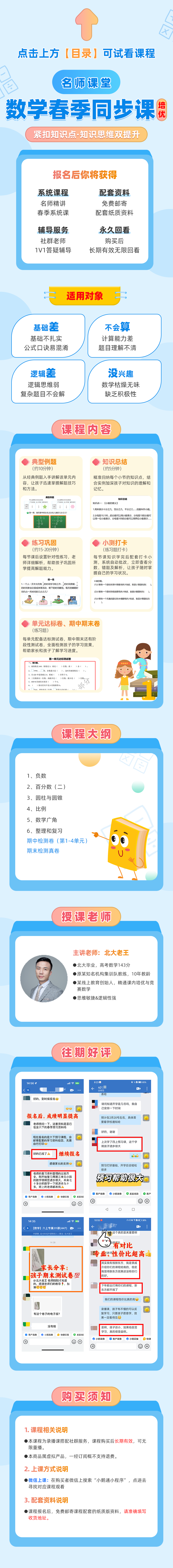 【人教版】六年级下册数学培优