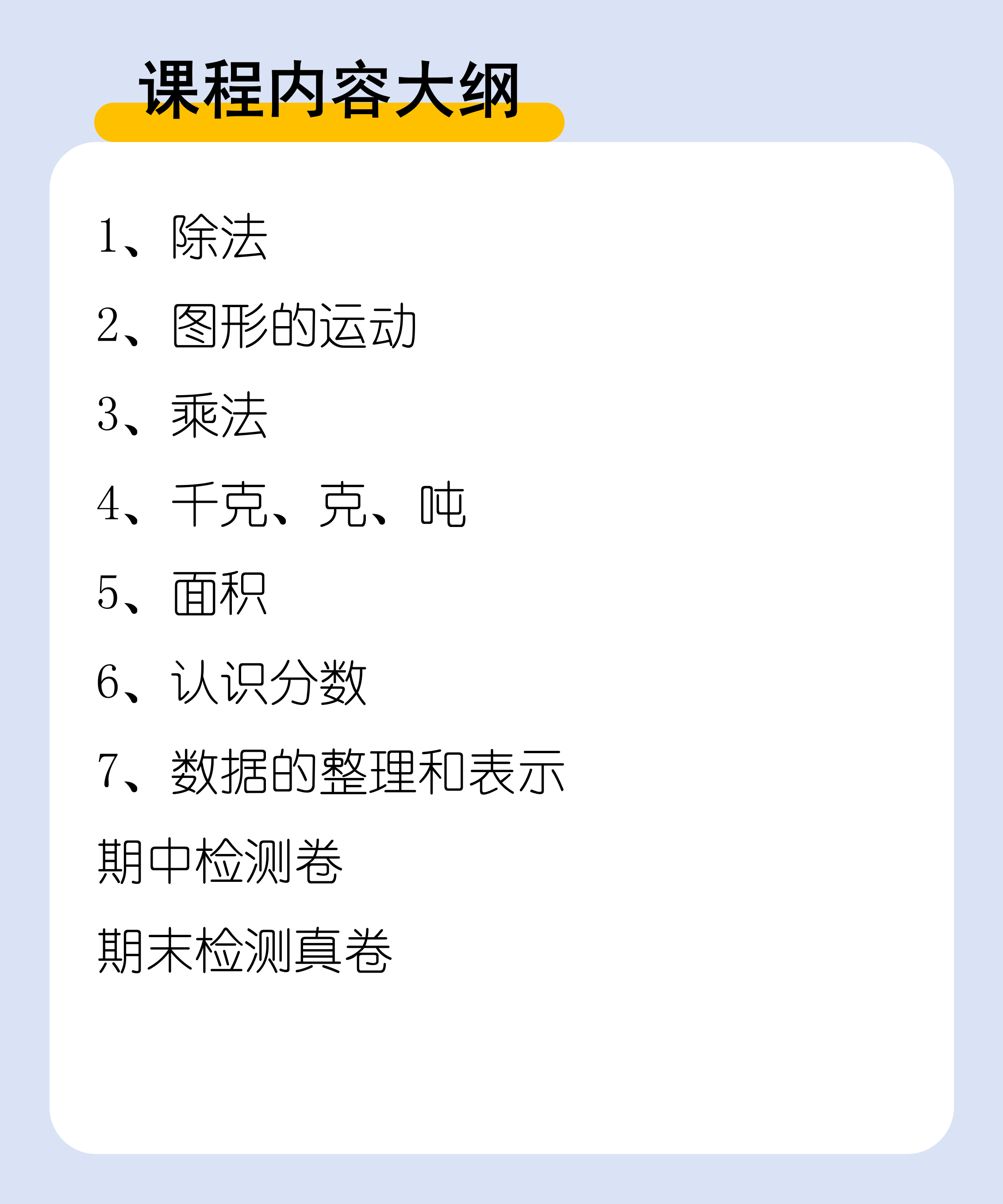 【深圳-语数英】三年级下册预习培优