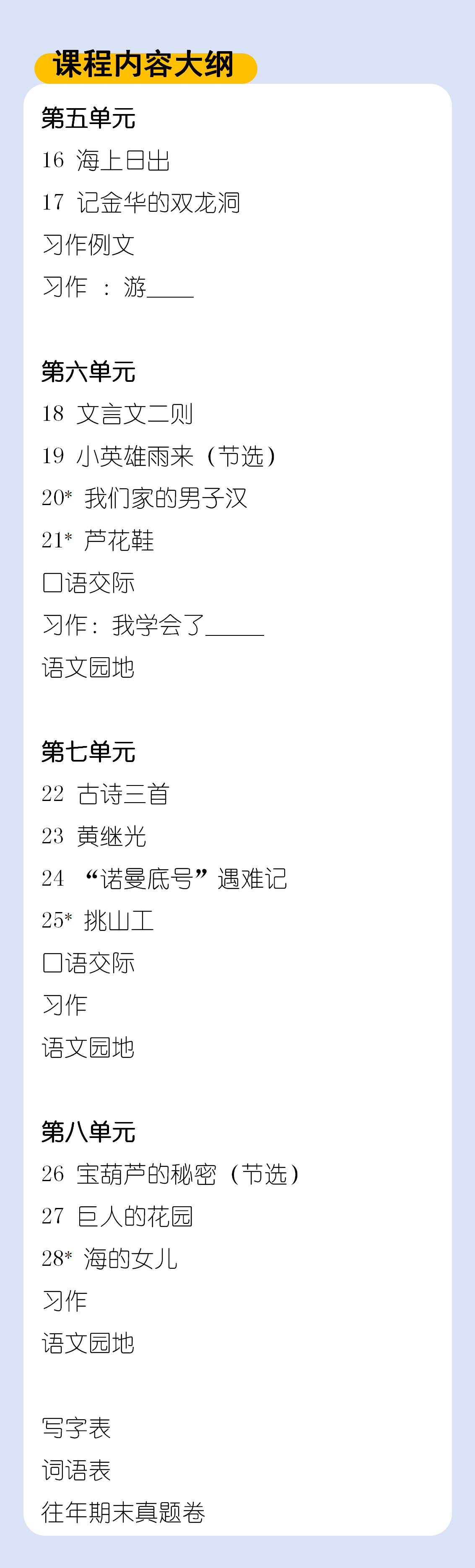 【深圳-语数英】四年级下册预习培优
