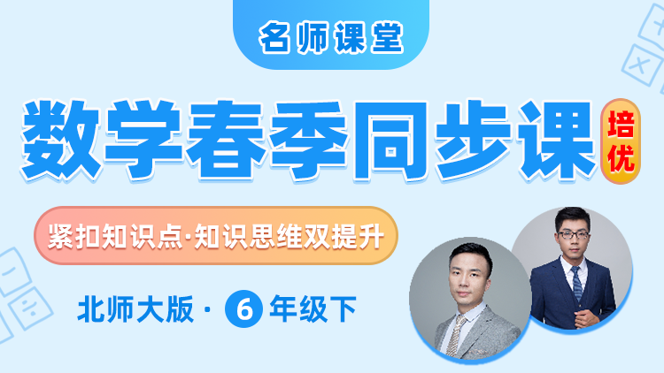【深圳】六年级下册数学培优