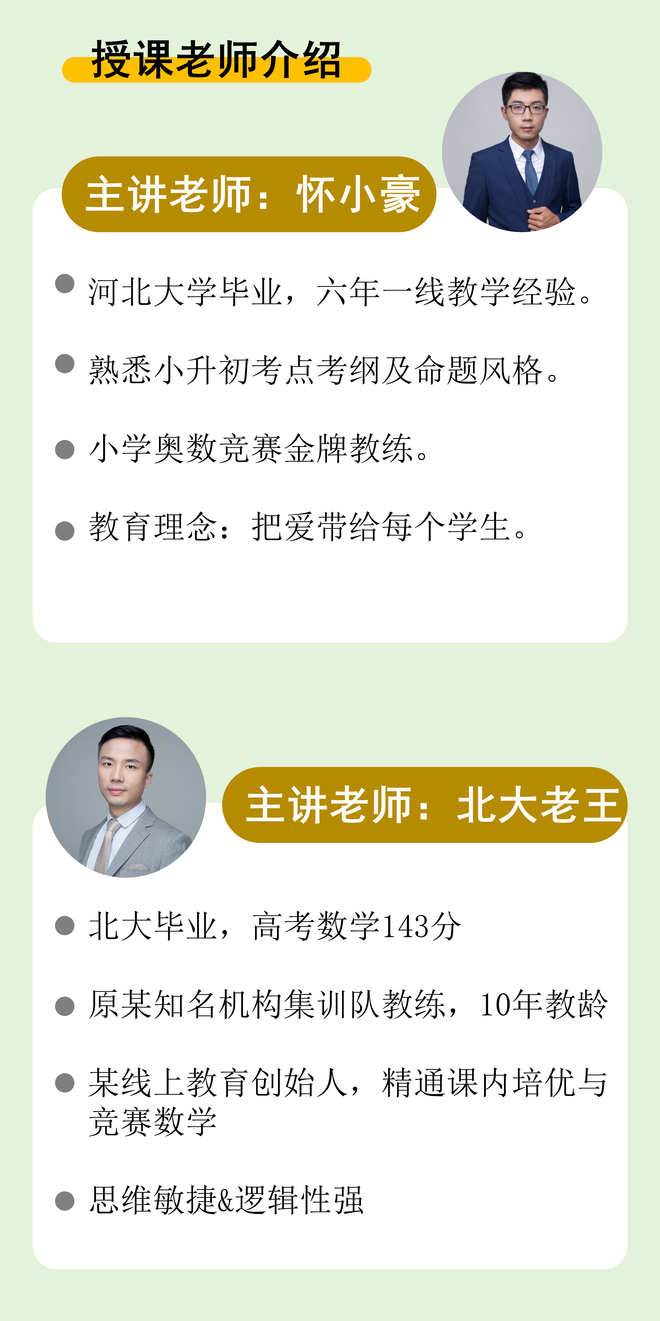 【深圳-语数英】六年级下册预习培优