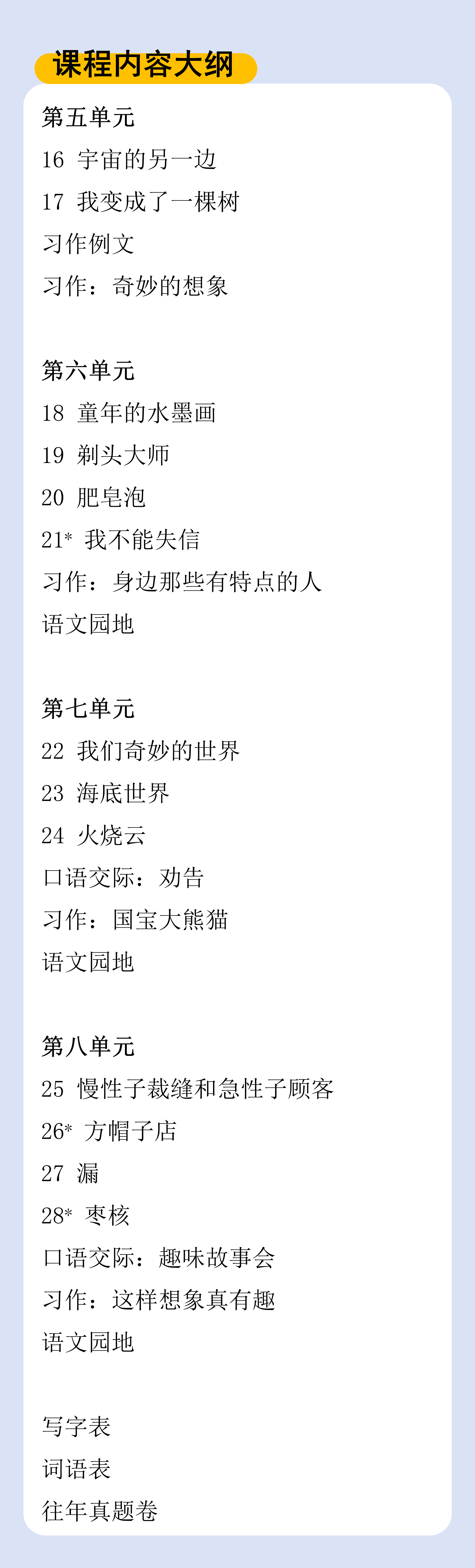 【深圳-语数英】三年级下册预习培优