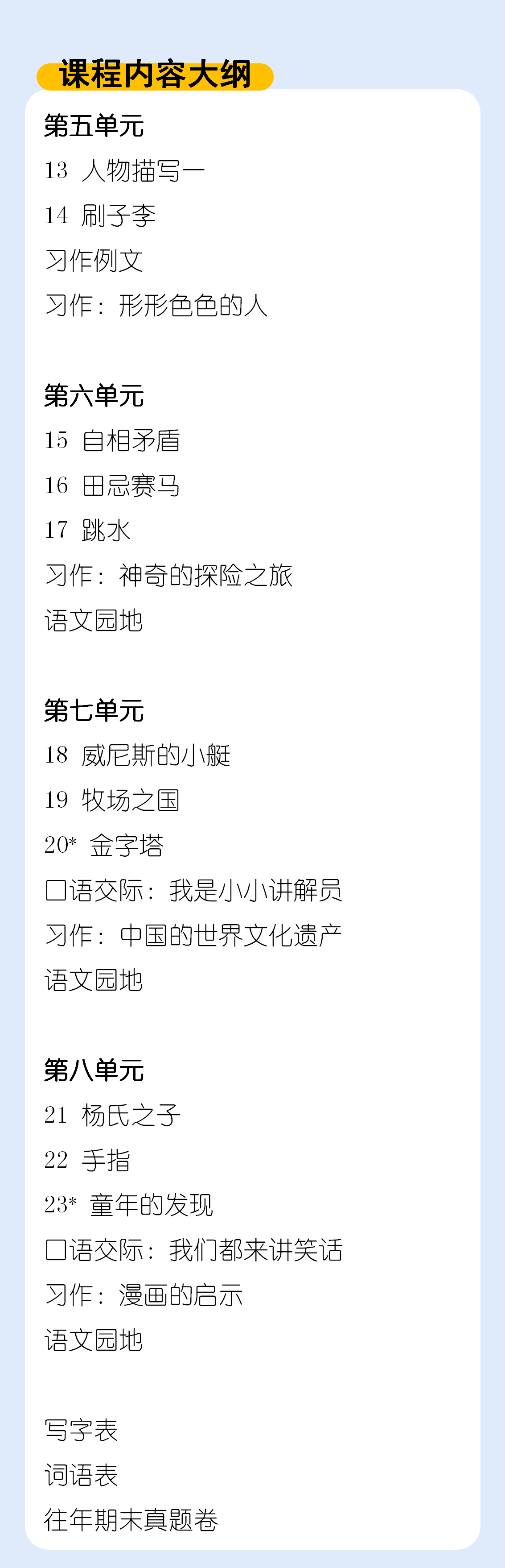 【深圳-语数英】五年级下册预习培优