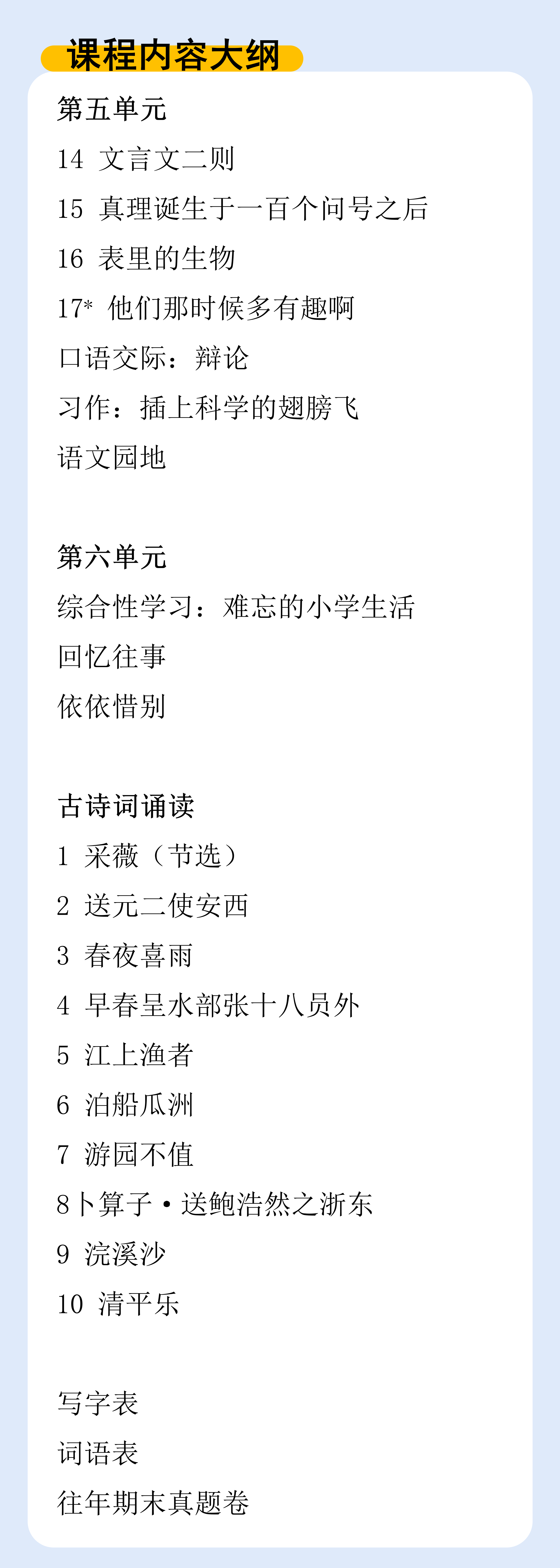 【深圳-语数英】六年级下册预习培优