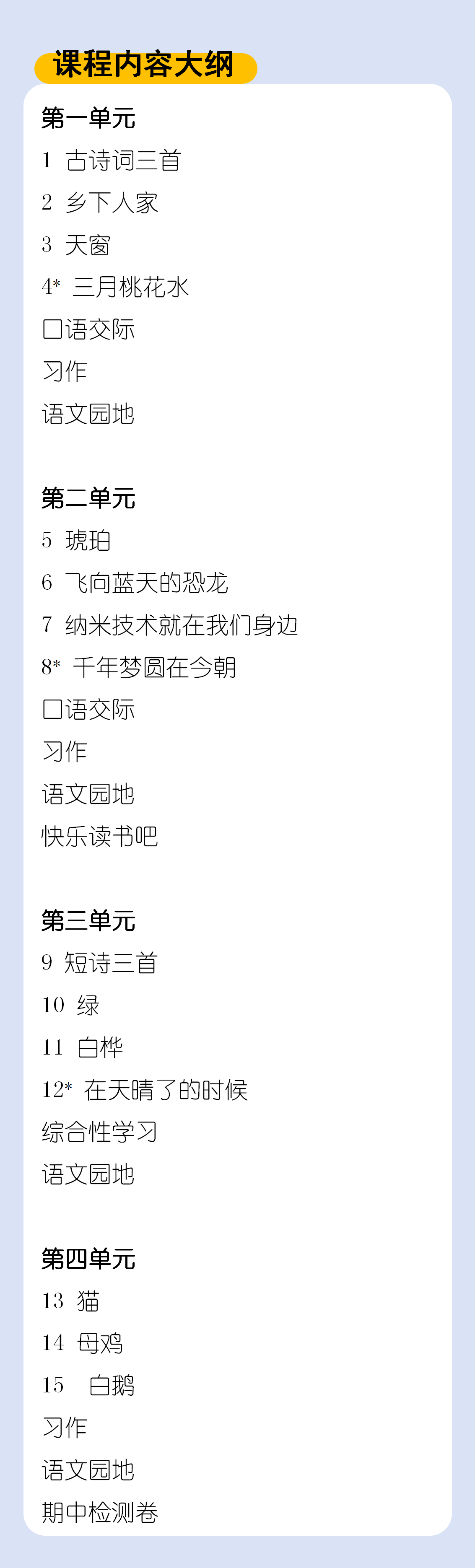 【深圳-语数英】四年级下册预习培优