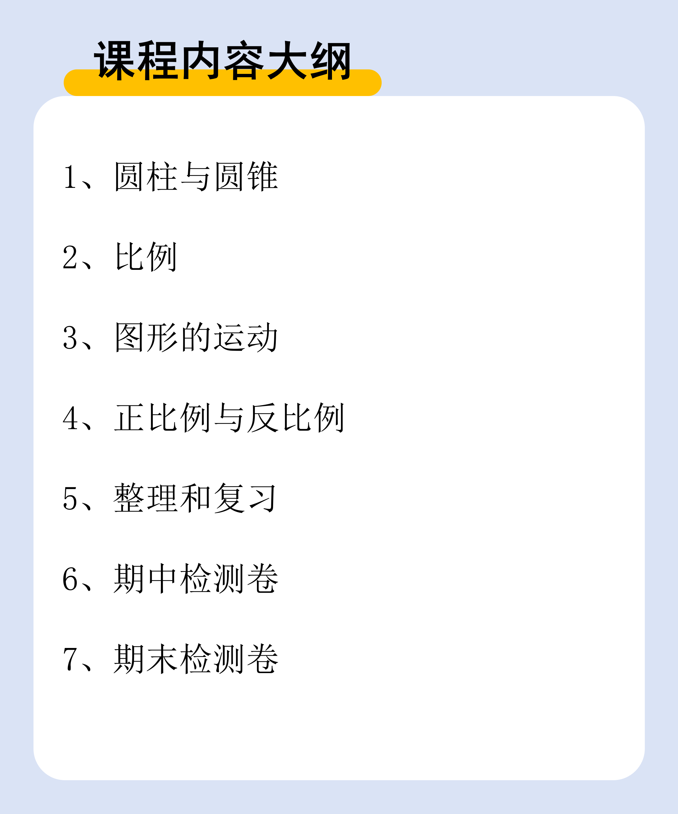 【深圳-语数英】六年级下册预习培优
