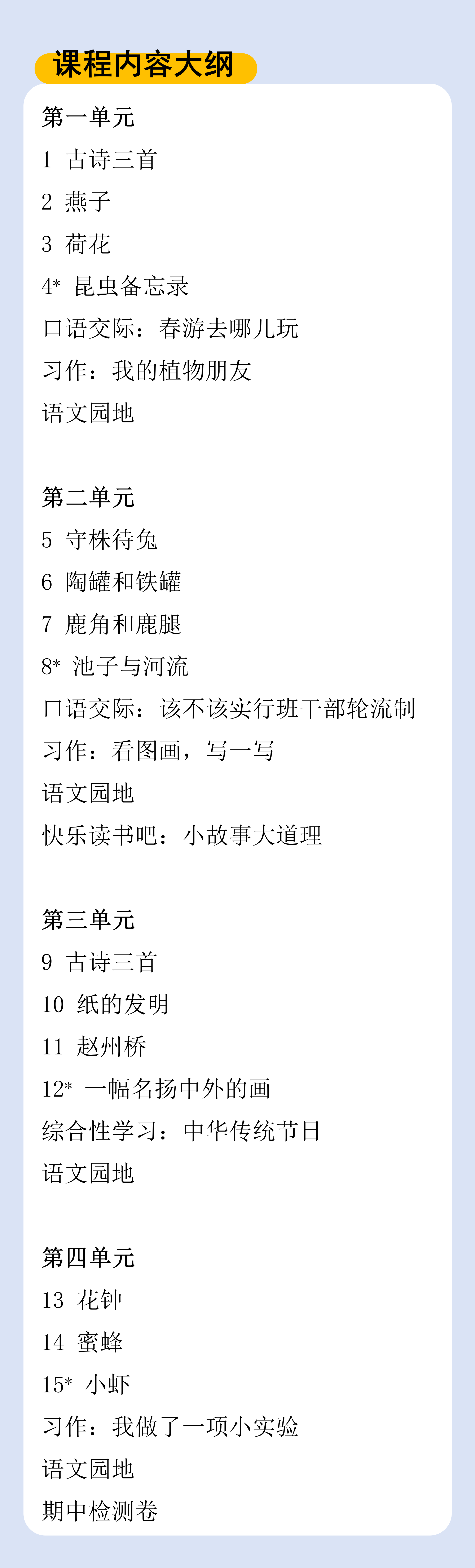 【深圳-语数英】三年级下册预习培优