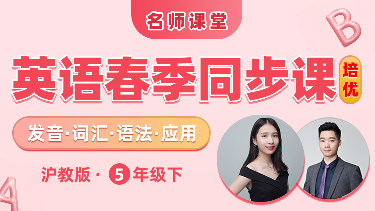 【深圳】五年级下册英语培优