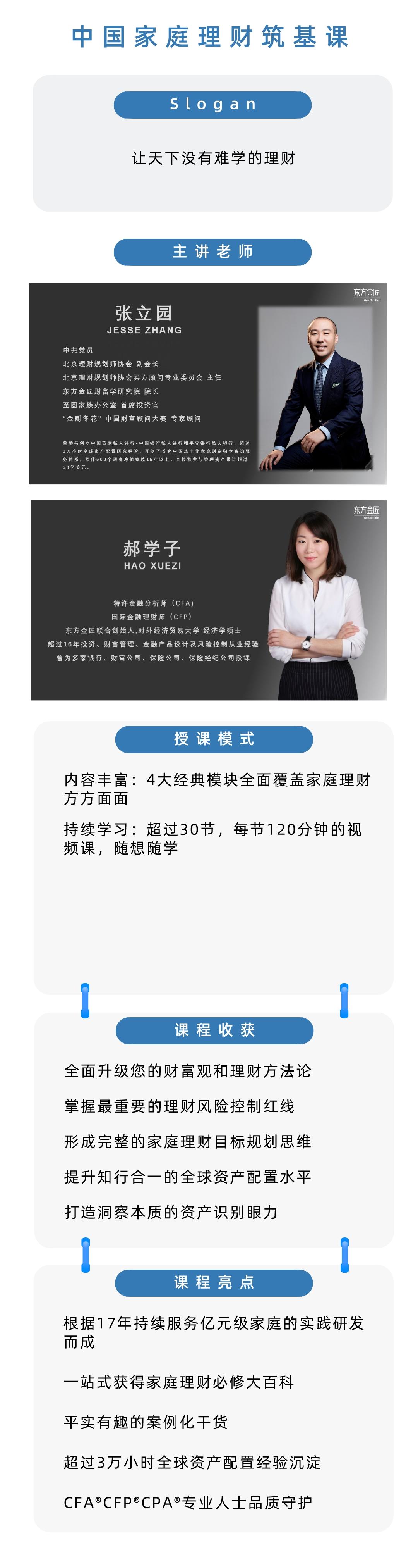 中国家庭理财筑基课