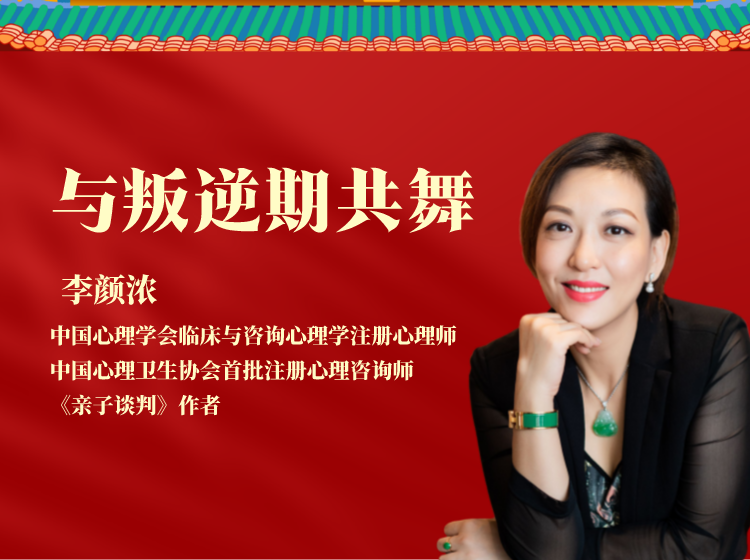 与叛逆期共舞