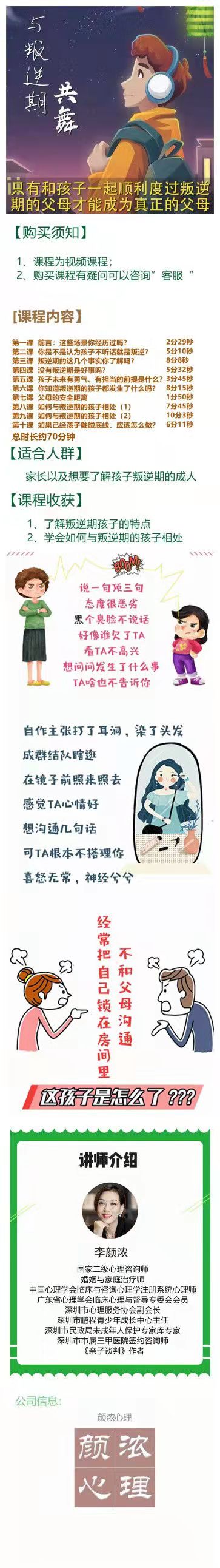 与叛逆期共舞