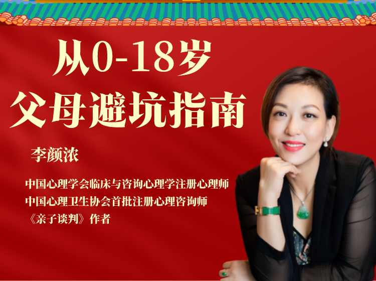 从0-18岁，父母避坑指南