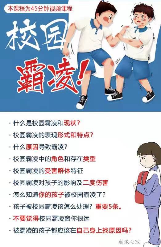 校园霸凌
