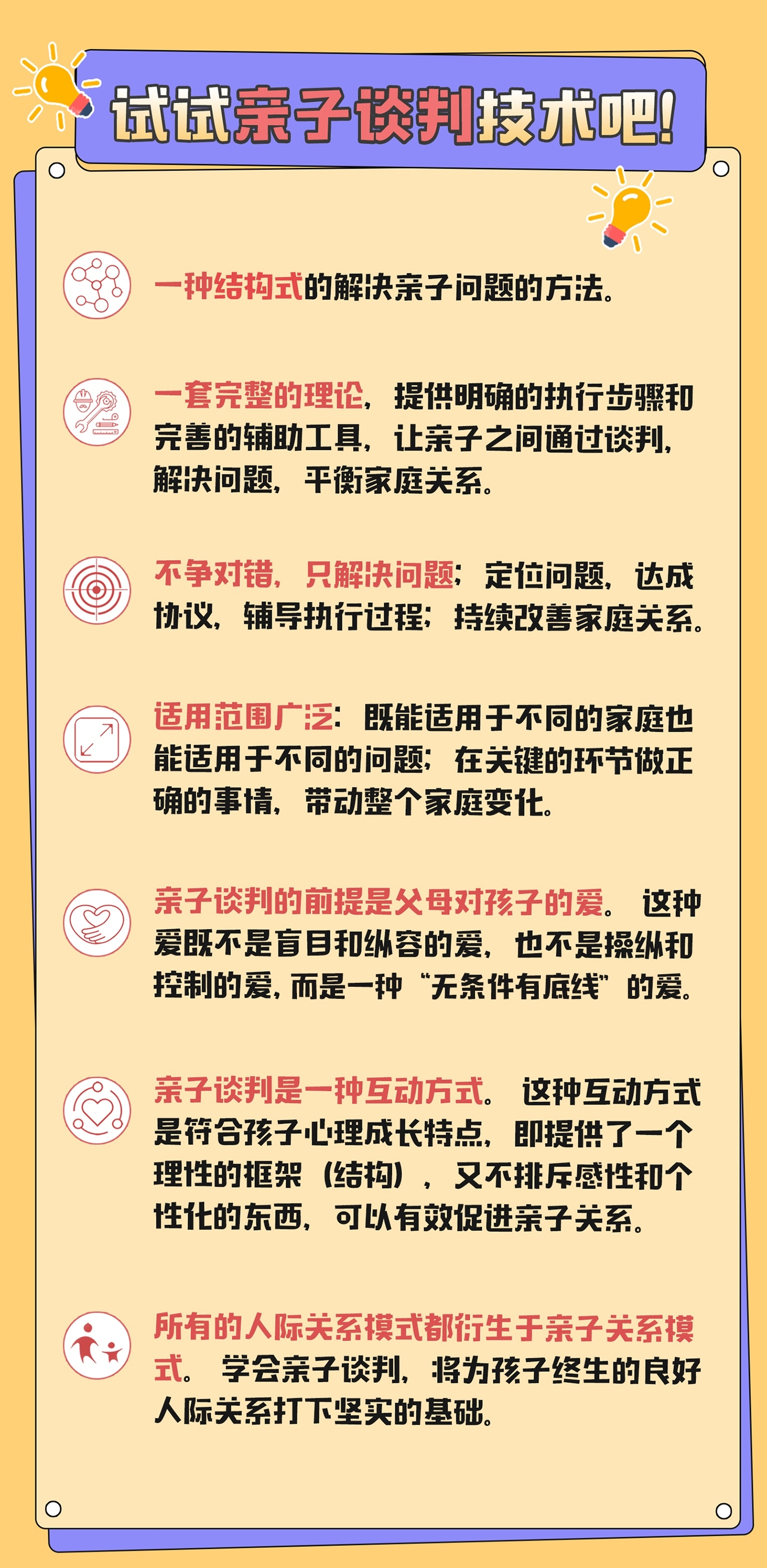家长与孩子家庭亲子谈判技巧（视频课）