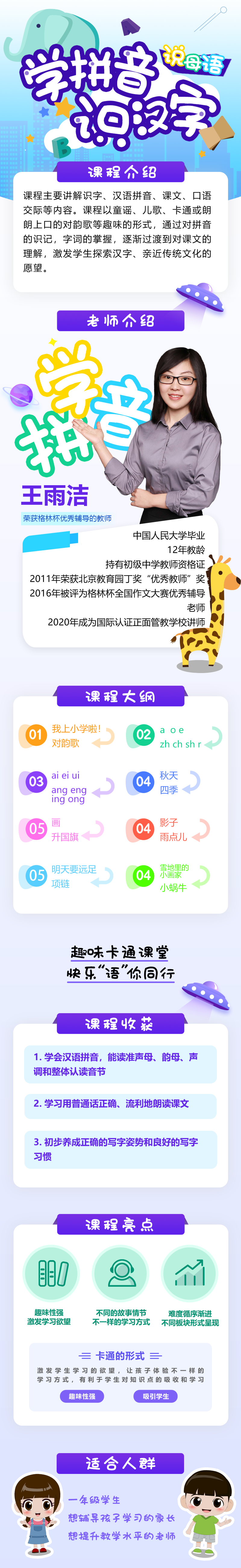 小学语文一年级上册（卡通版）