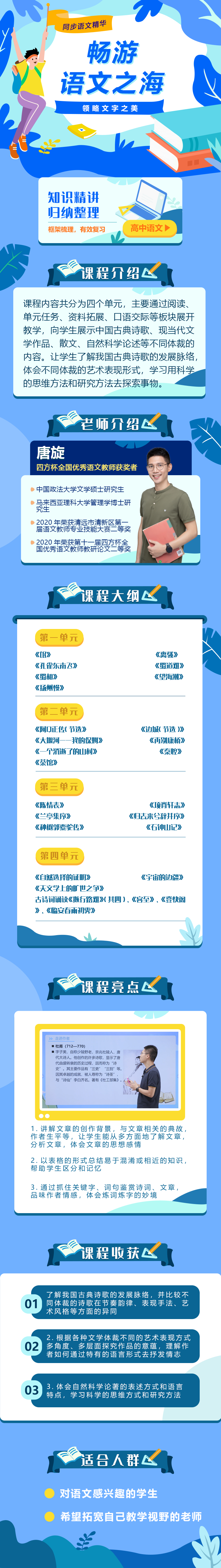高中语文选择性必修下册（精华班）