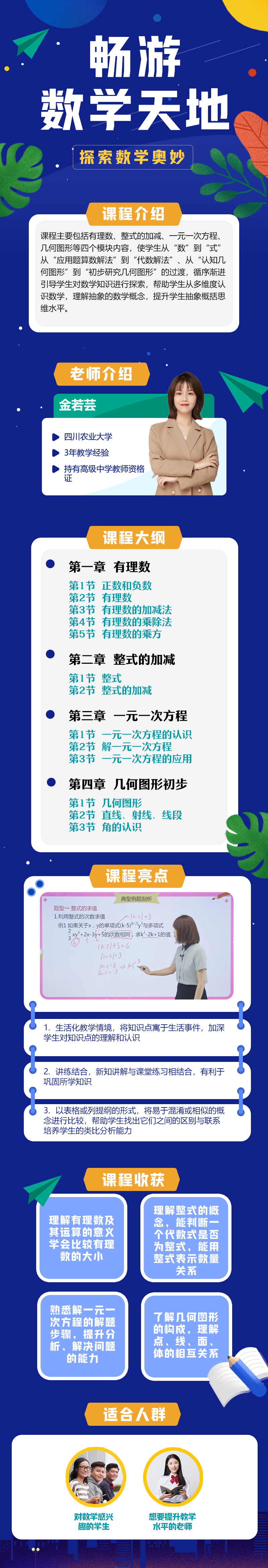 中学教材全解-初中数学七年级上册