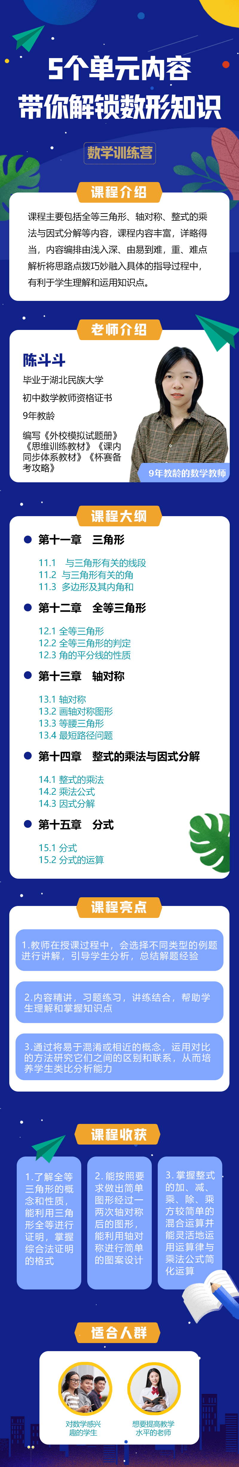 中学教材全解-初中数学八年级上册