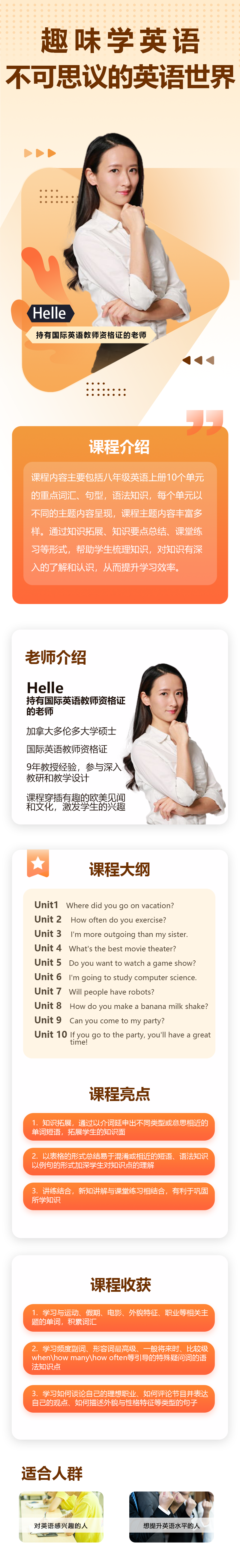 中学教材全解-初中英语八年级上册