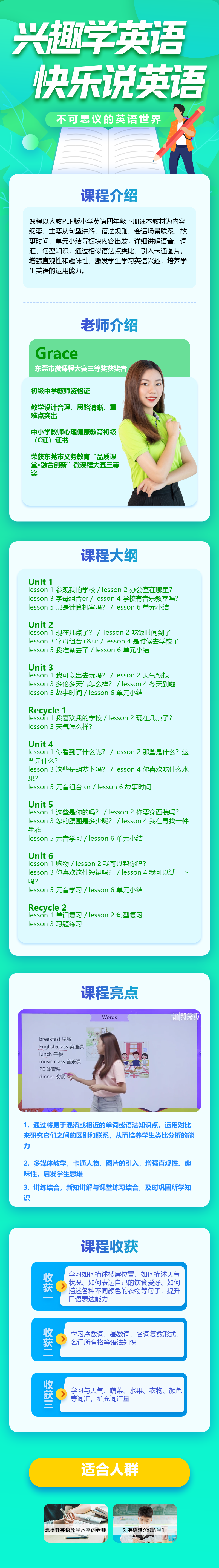 小学英语同步基础班四年级下册（人教PEP）