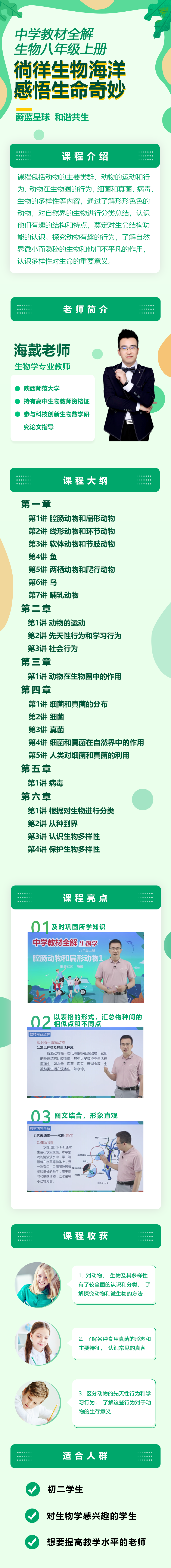 中学教材全解-初中生物八年级上册