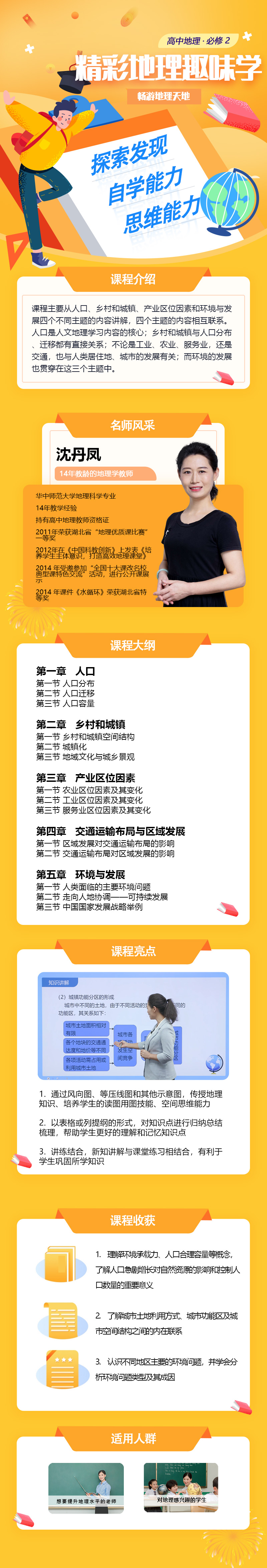 高中地理必修第二册（人教版）