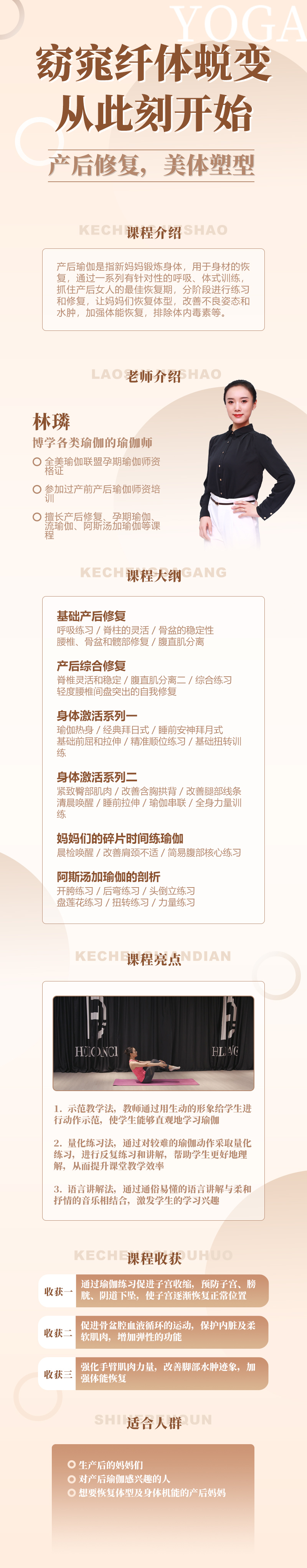 艺术任我学-产后瑜伽