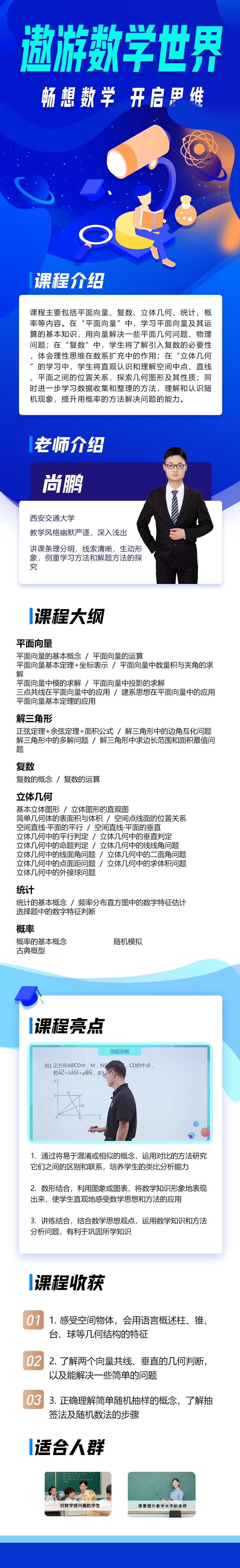高中数学必修二（精华班）