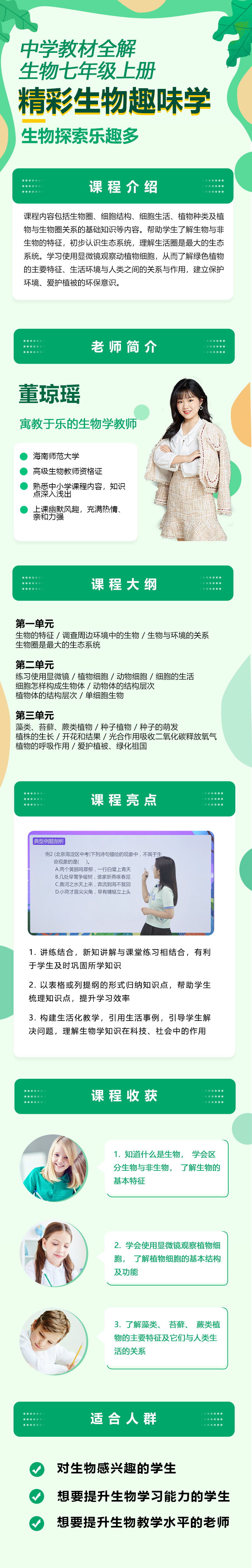 中学教材全解-初中生物七年级上册