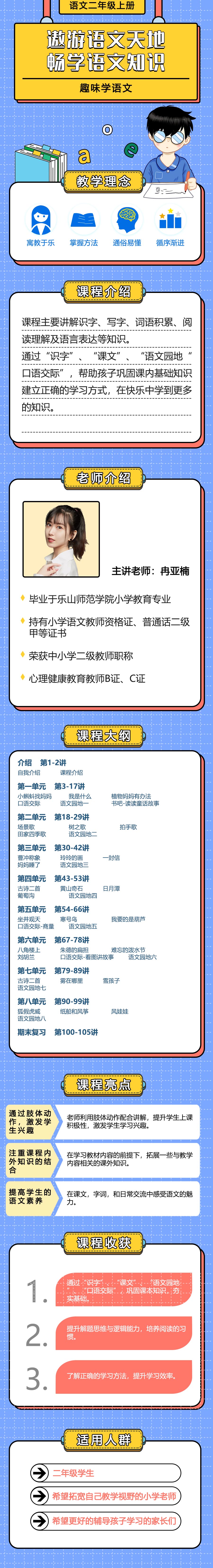 小学语文二年级上册（部编版）