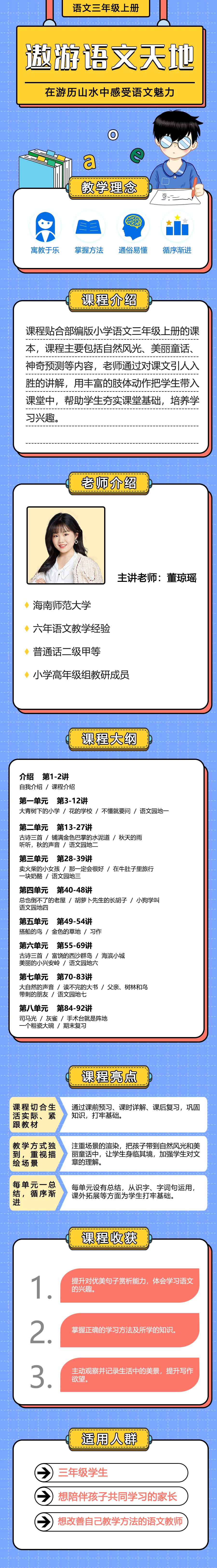 小学语文三年级上册（部编版）