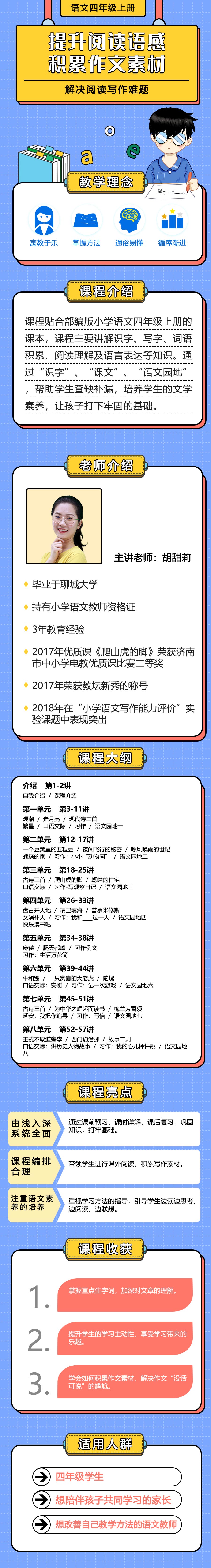 小学语文四年级上册（部编版）