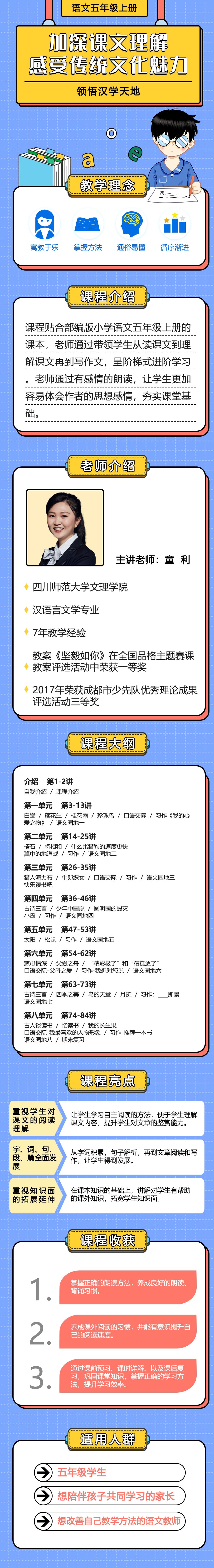 小学语文五年级上册（部编版）