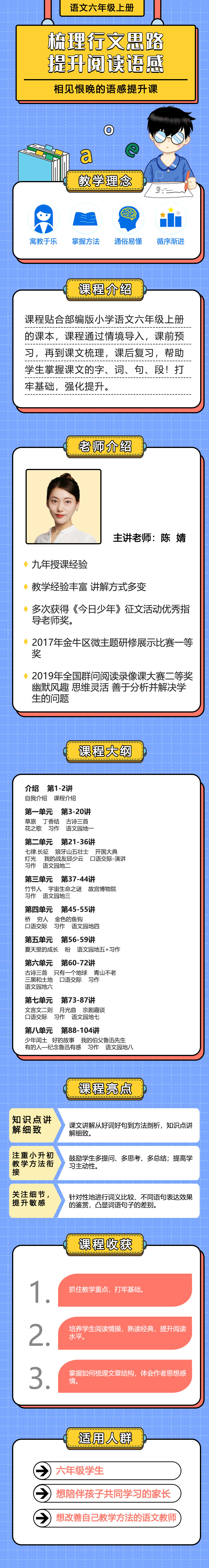 小学语文六年级上册（部编版）