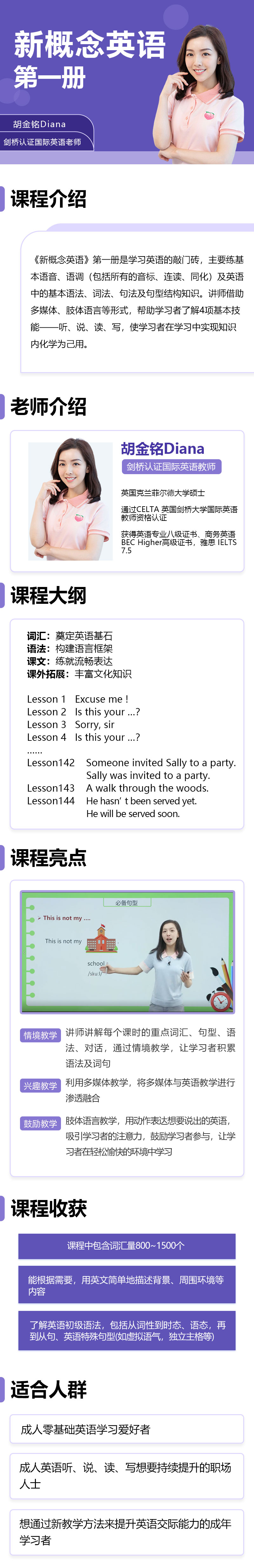 新学未英语-第一册  听说读写（Diana老师主讲）录播经典视频
