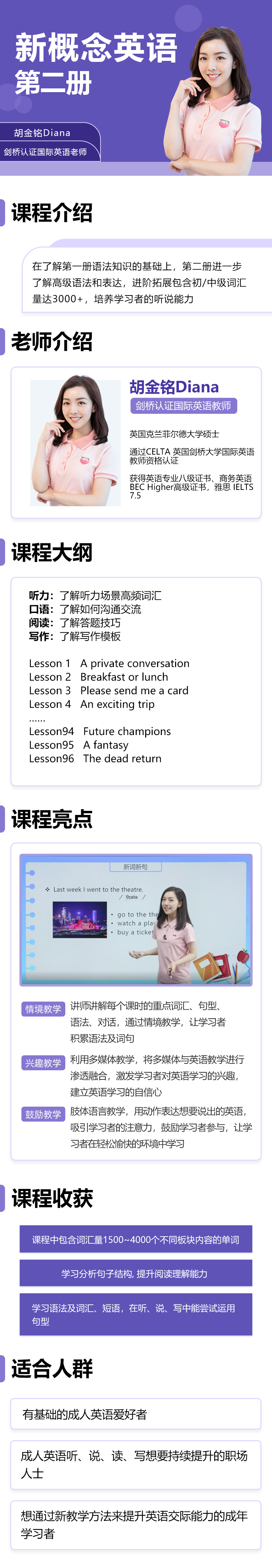 新概念英语-第二册（Diana老师主讲）