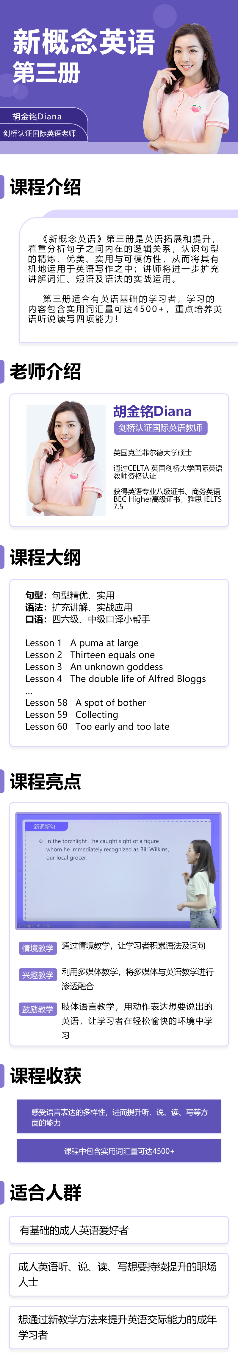 新概念英语-第三册（Diana老师主讲）