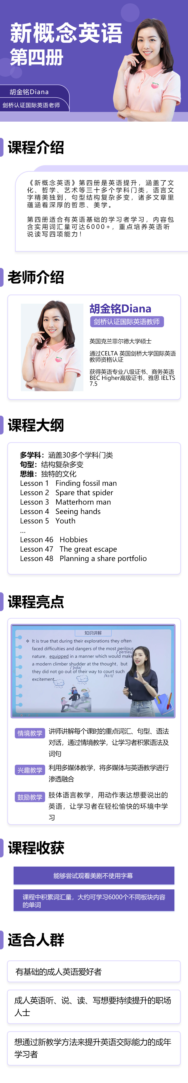 新概念英语-第四册（Diana老师主讲）