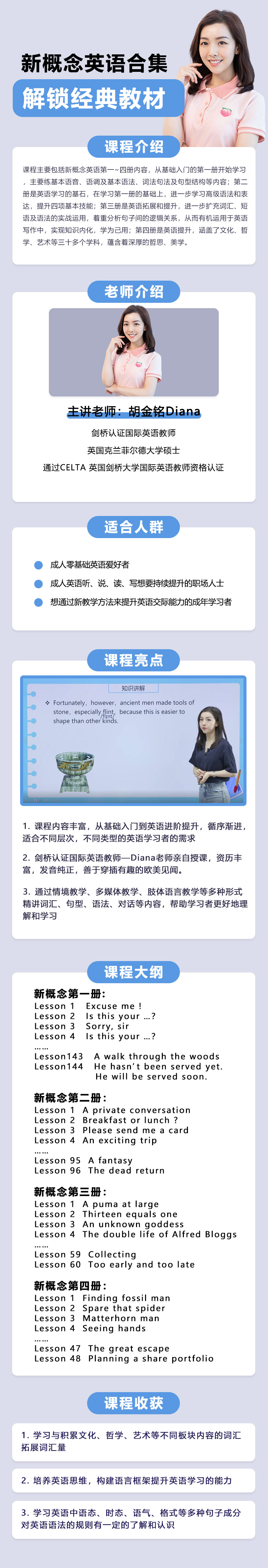 新概念英语全套学习（1-4册）
