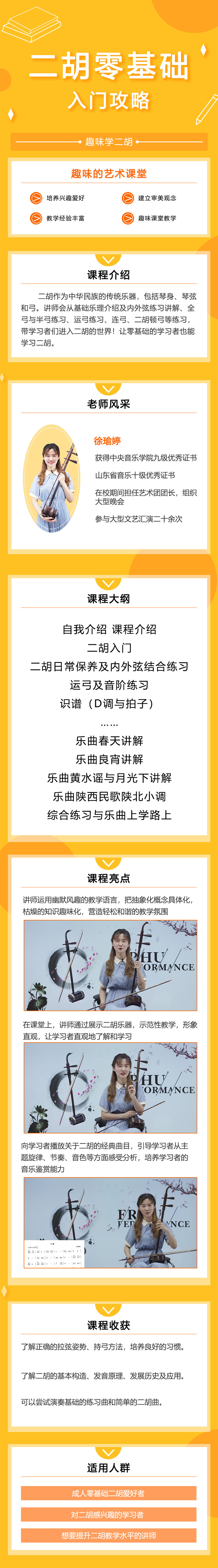 艺术任我学-二胡零基础入门教学课程