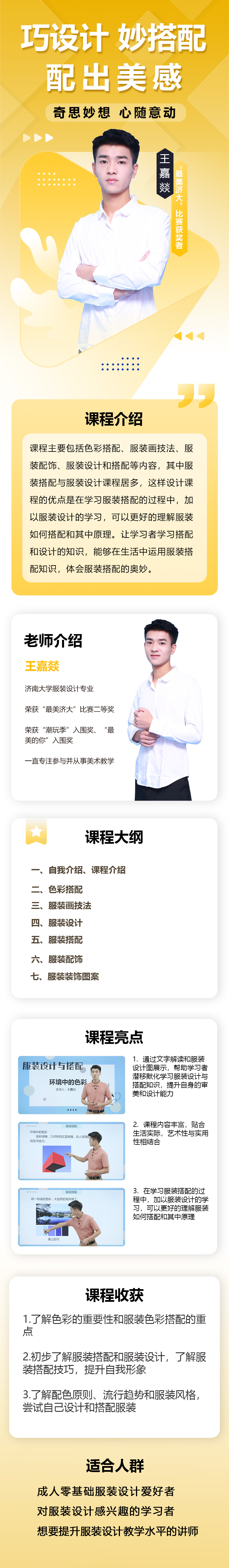 服装设计与搭配