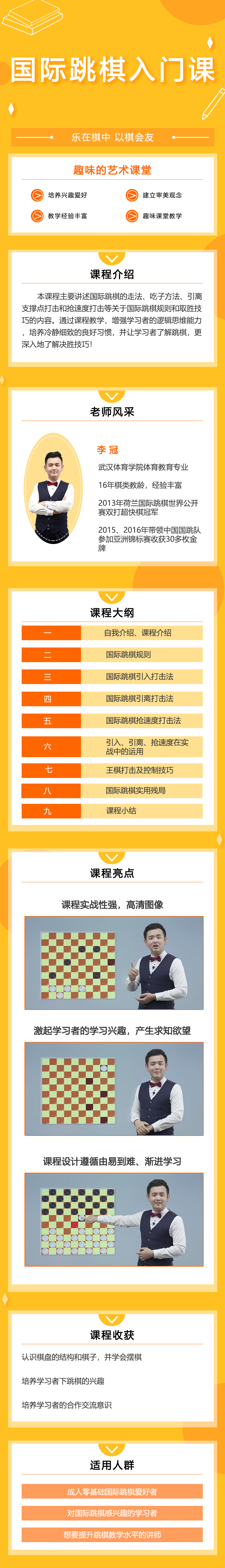 艺术任我学-国际跳棋