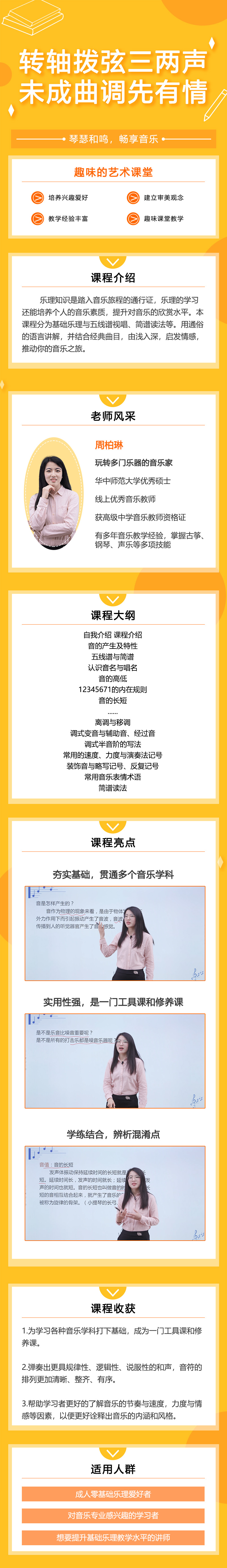 艺术任我学-基础乐理