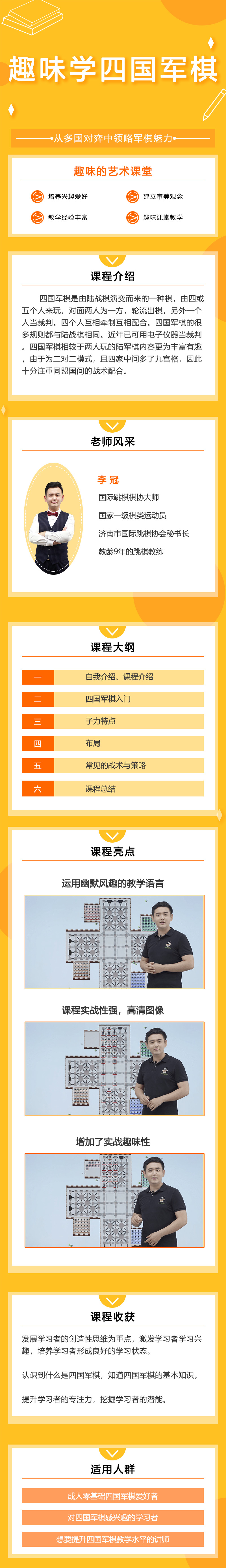艺术任我学-四国军棋