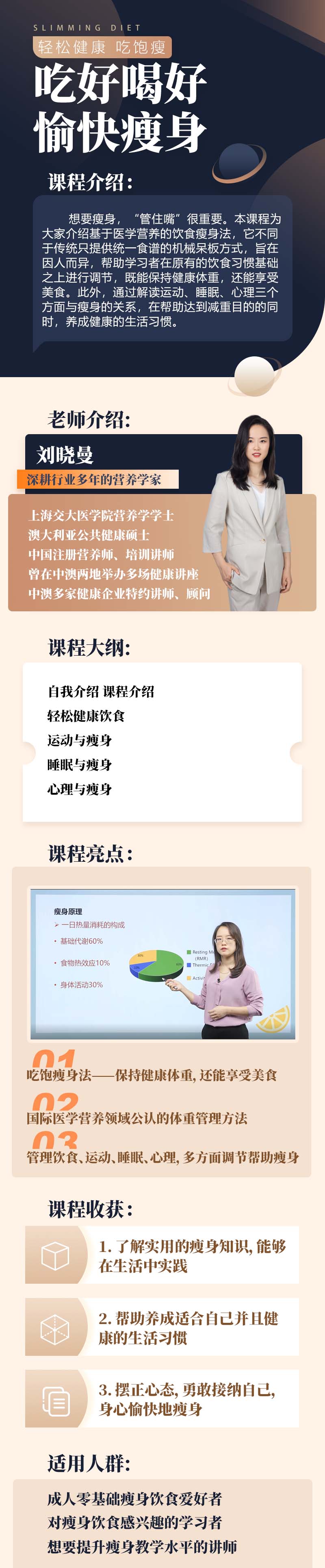 低碳减脂瘦身饮食实用课程