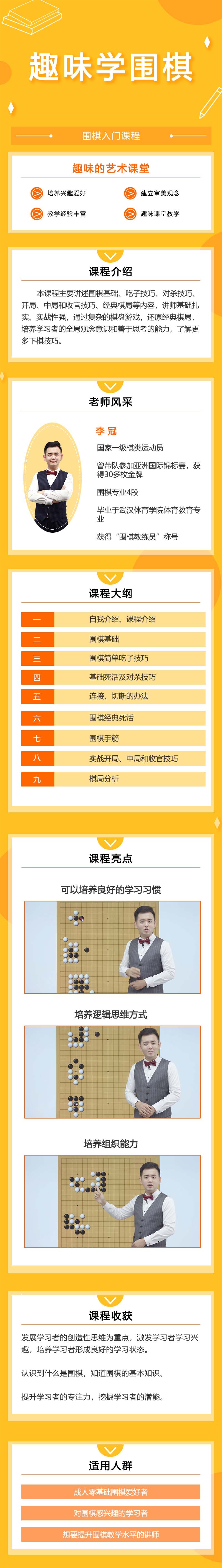 艺术任我学-围棋
