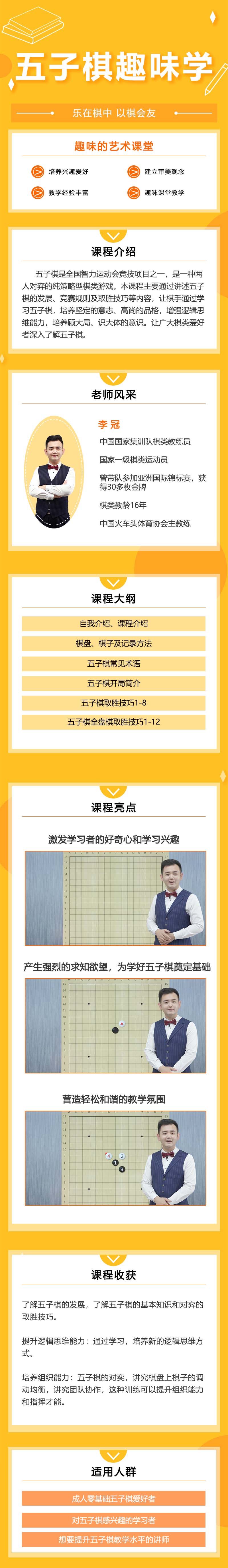 艺术任我学-五子棋