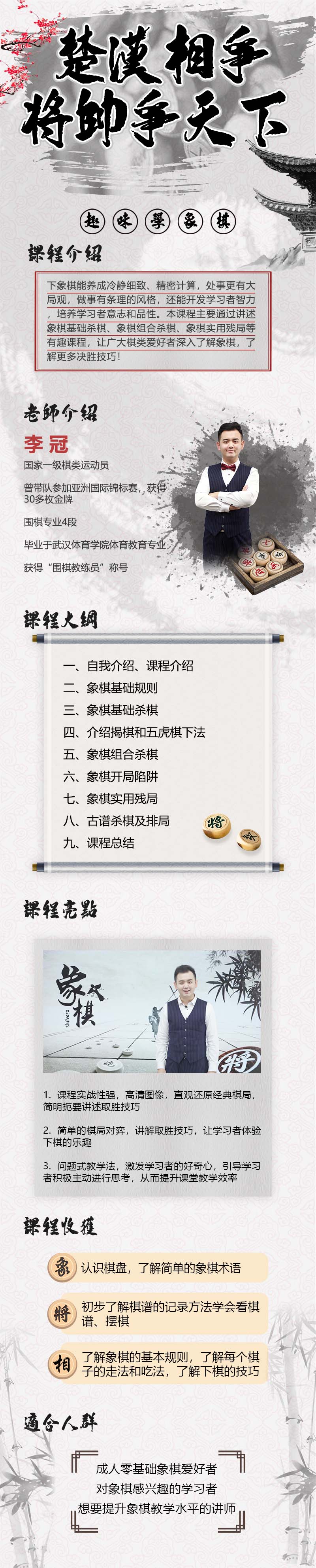 艺术任我学-象棋