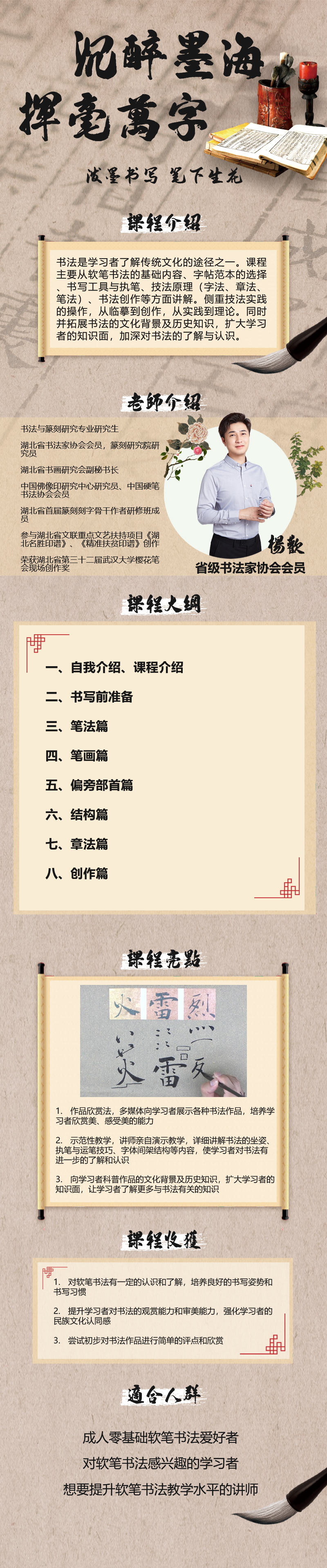 艺术任我学-软笔书法